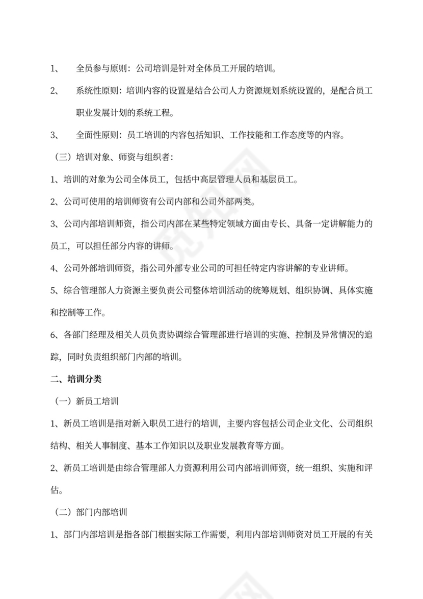 XX公司员工培训计划方案