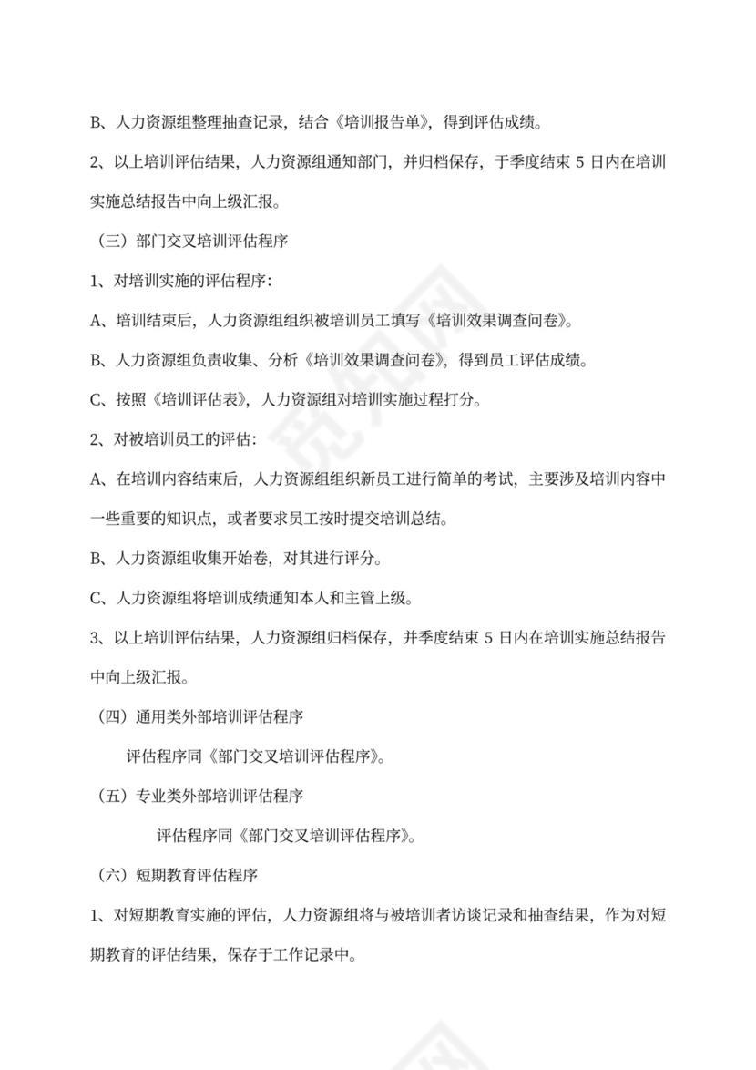 XX公司员工培训计划方案