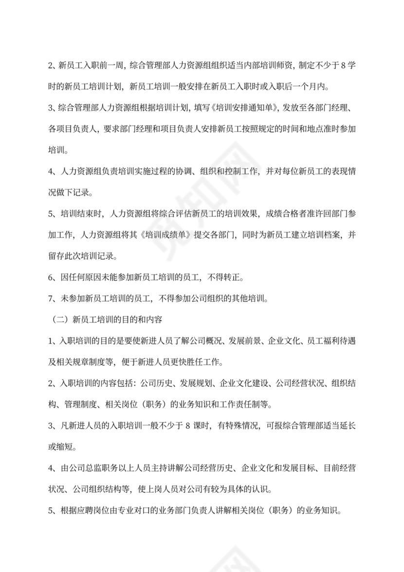 XX公司员工培训计划方案