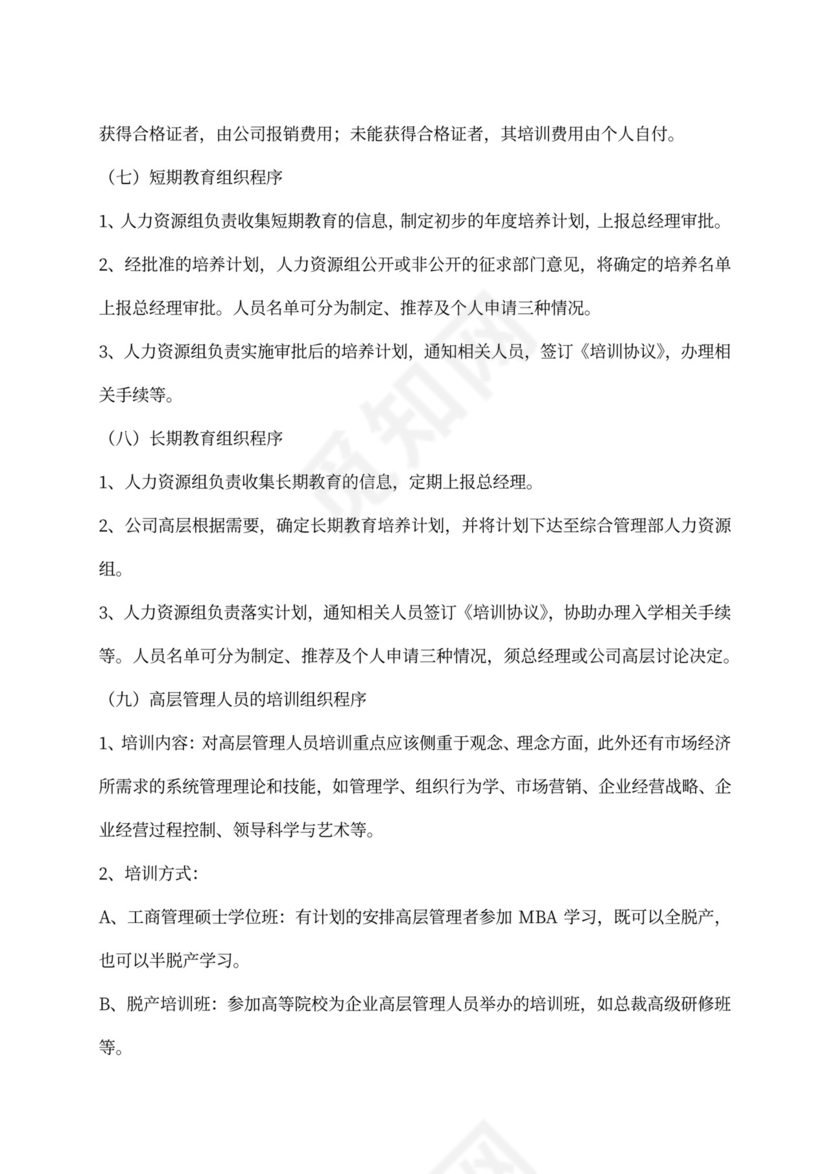 XX公司员工培训计划方案