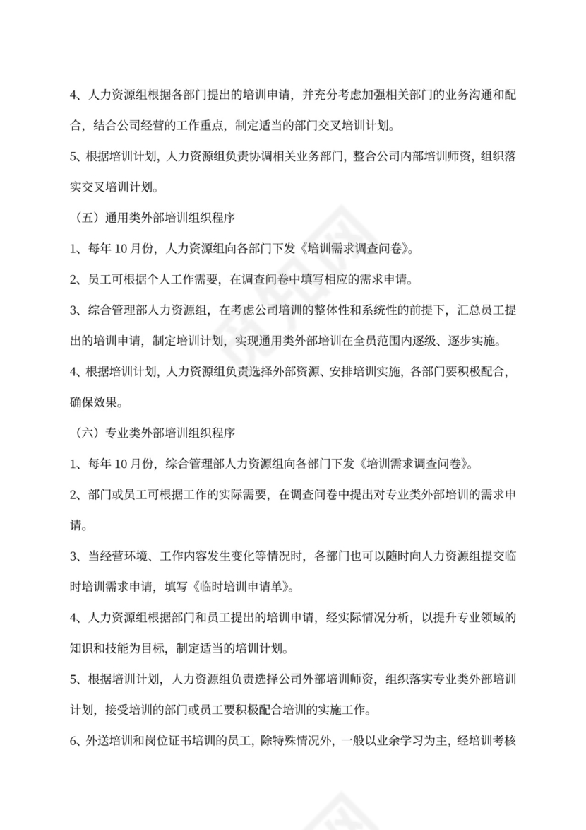 XX公司员工培训计划方案