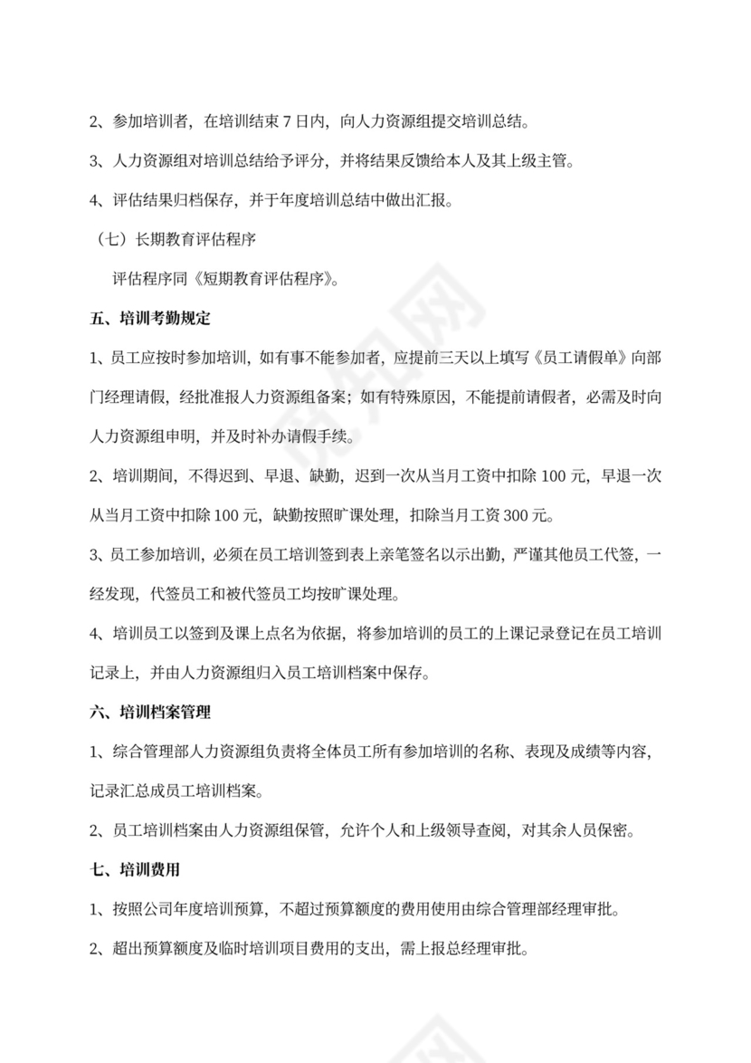 XX公司员工培训计划方案