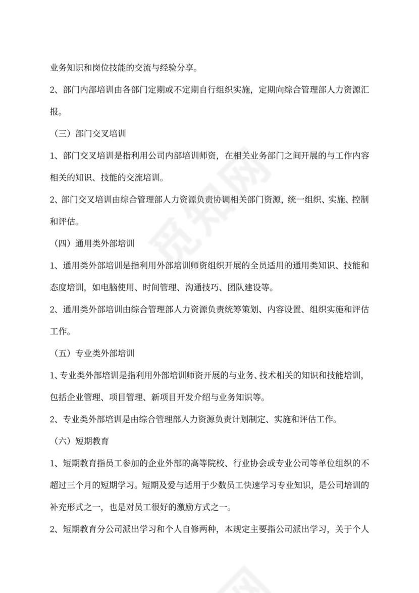 XX公司员工培训计划方案