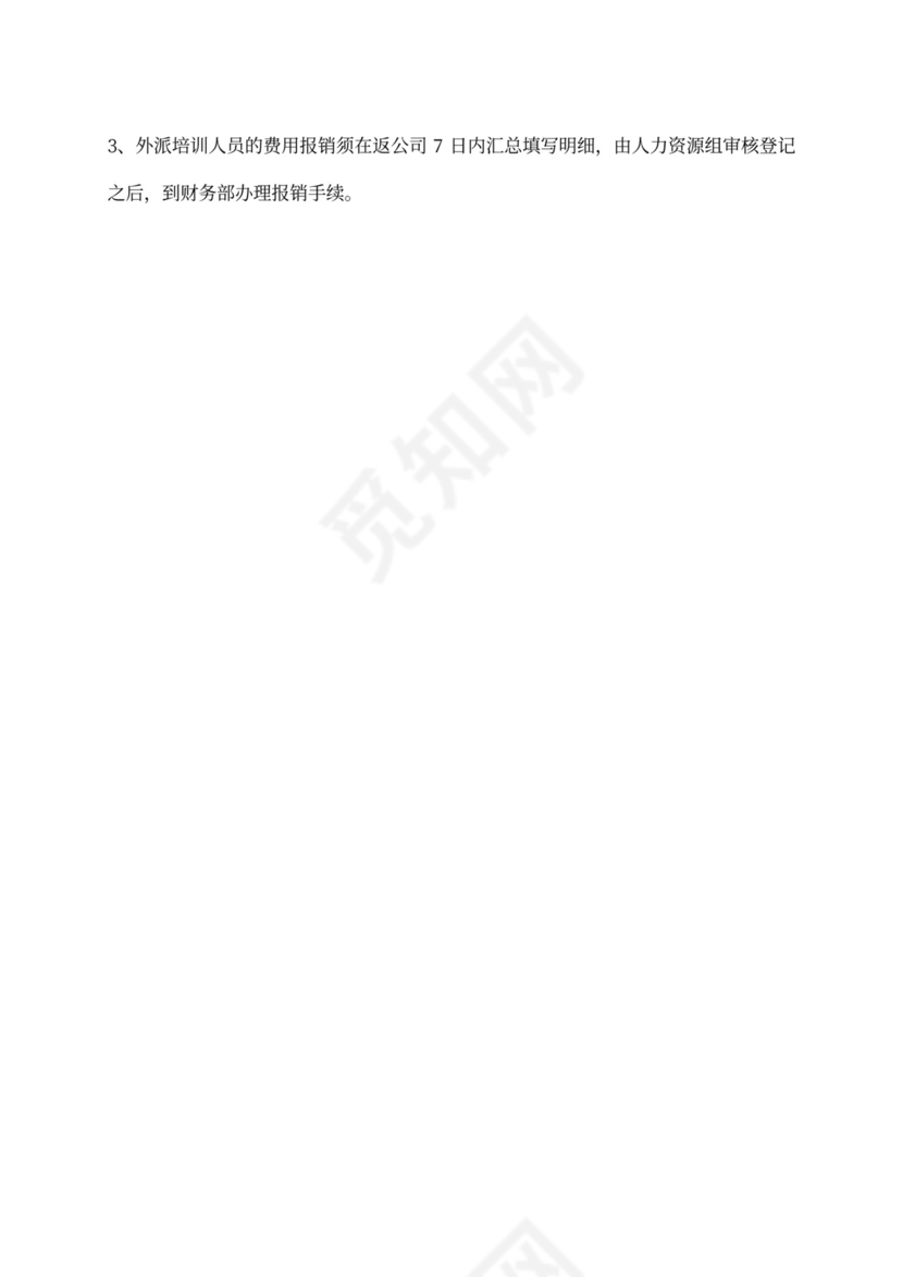 XX公司员工培训计划方案