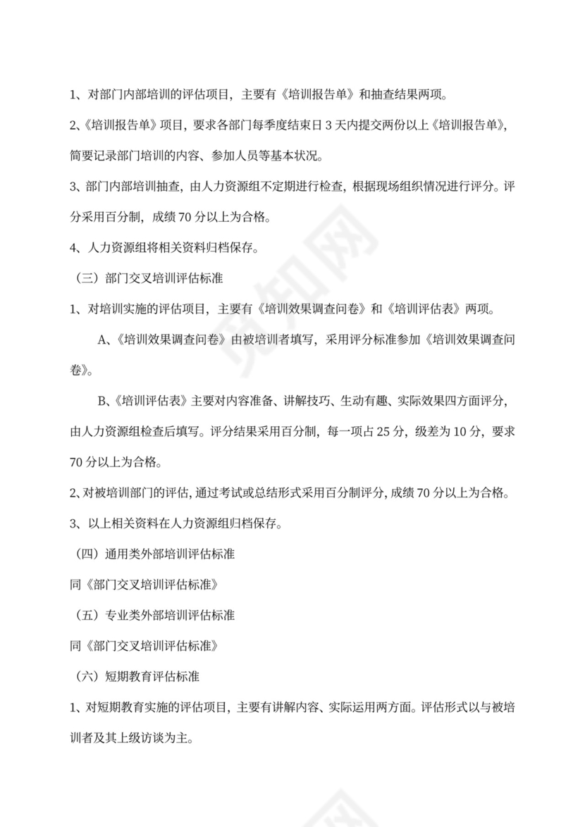 XX公司员工培训计划方案