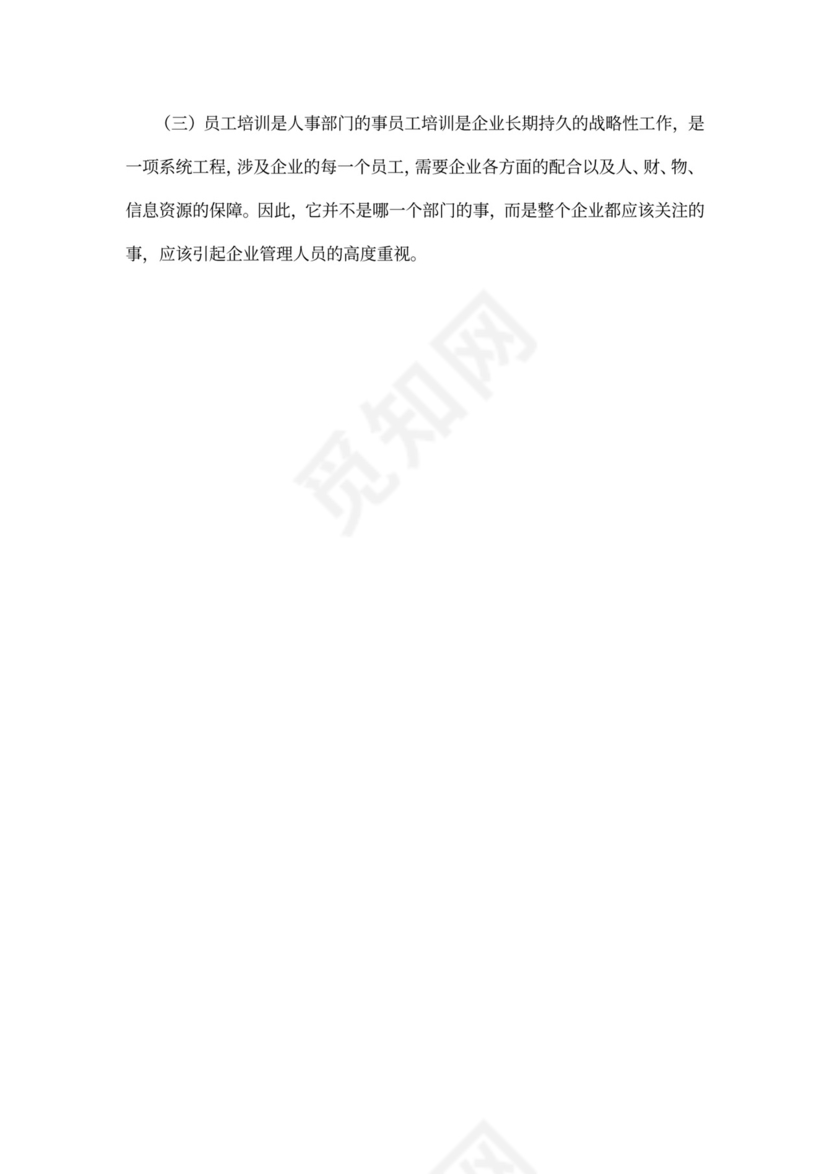 企业员工培训计划方案word