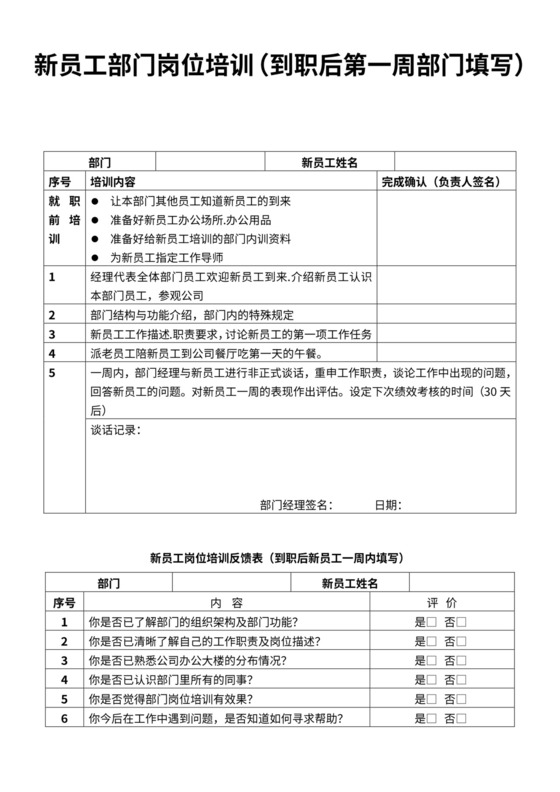 新员工部门岗位培训