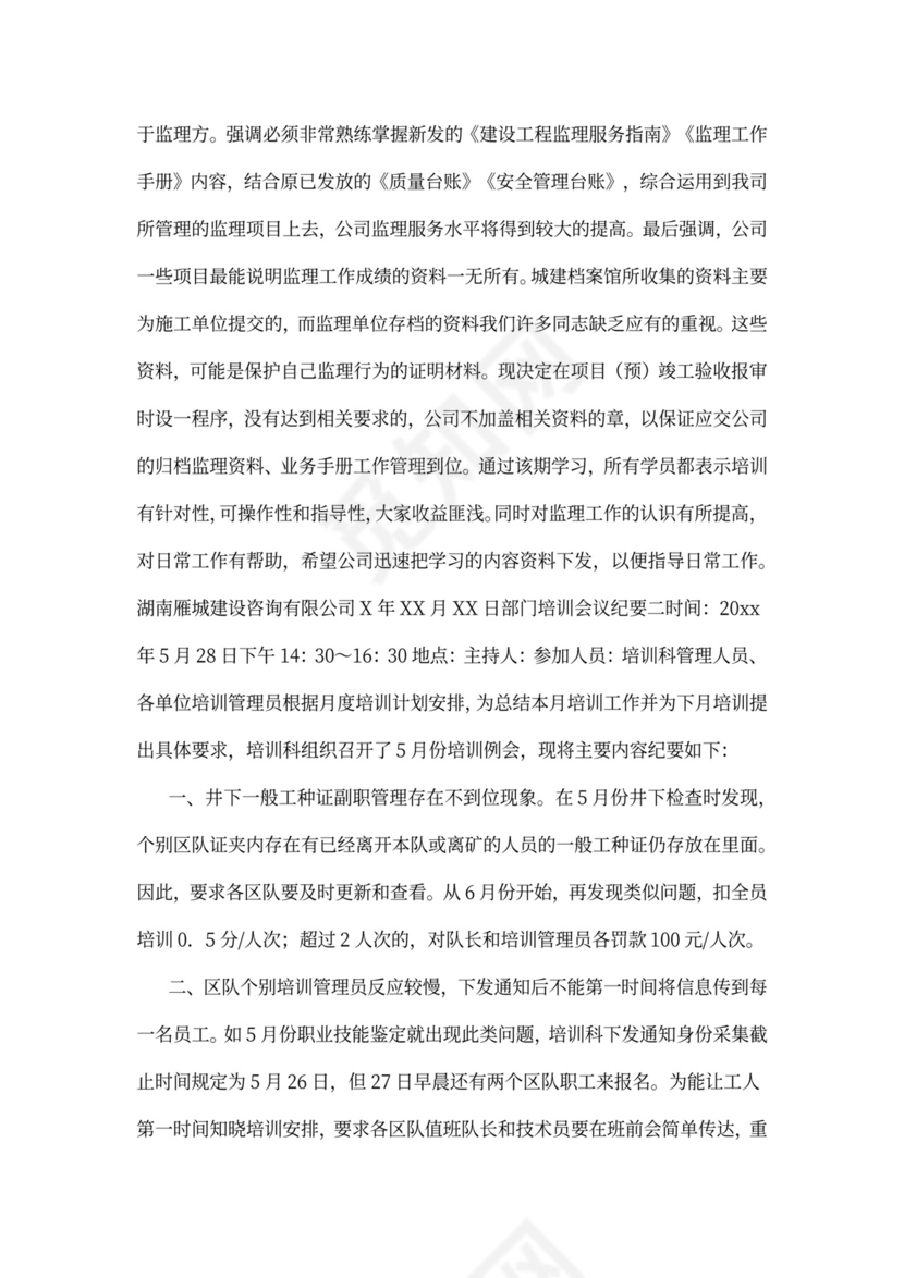 部门培训会议纪要