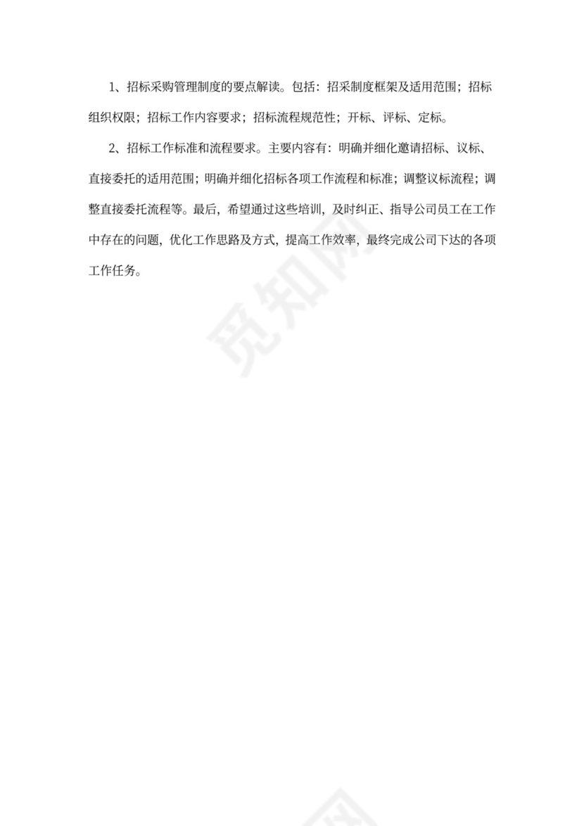 部门培训会议纪要