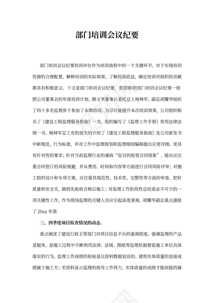 部门培训会议纪要