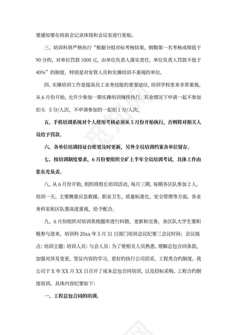 部门培训会议纪要