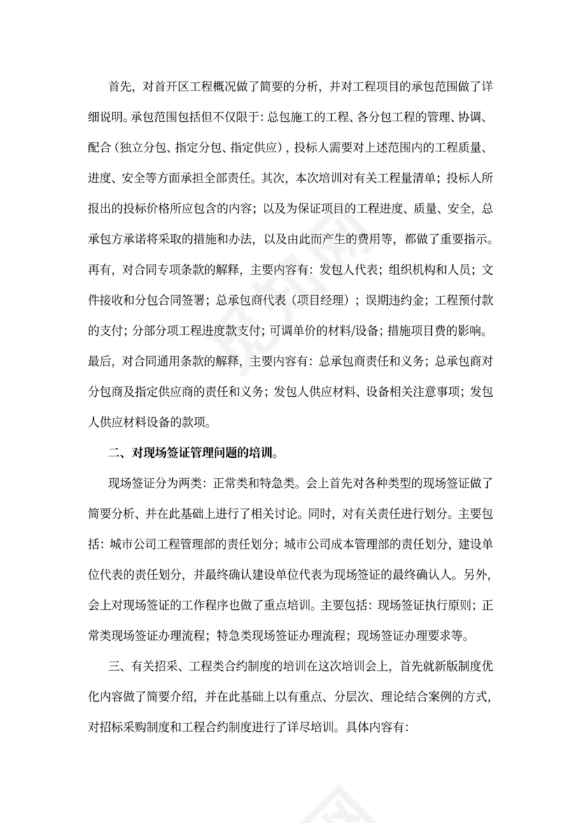 部门培训会议纪要