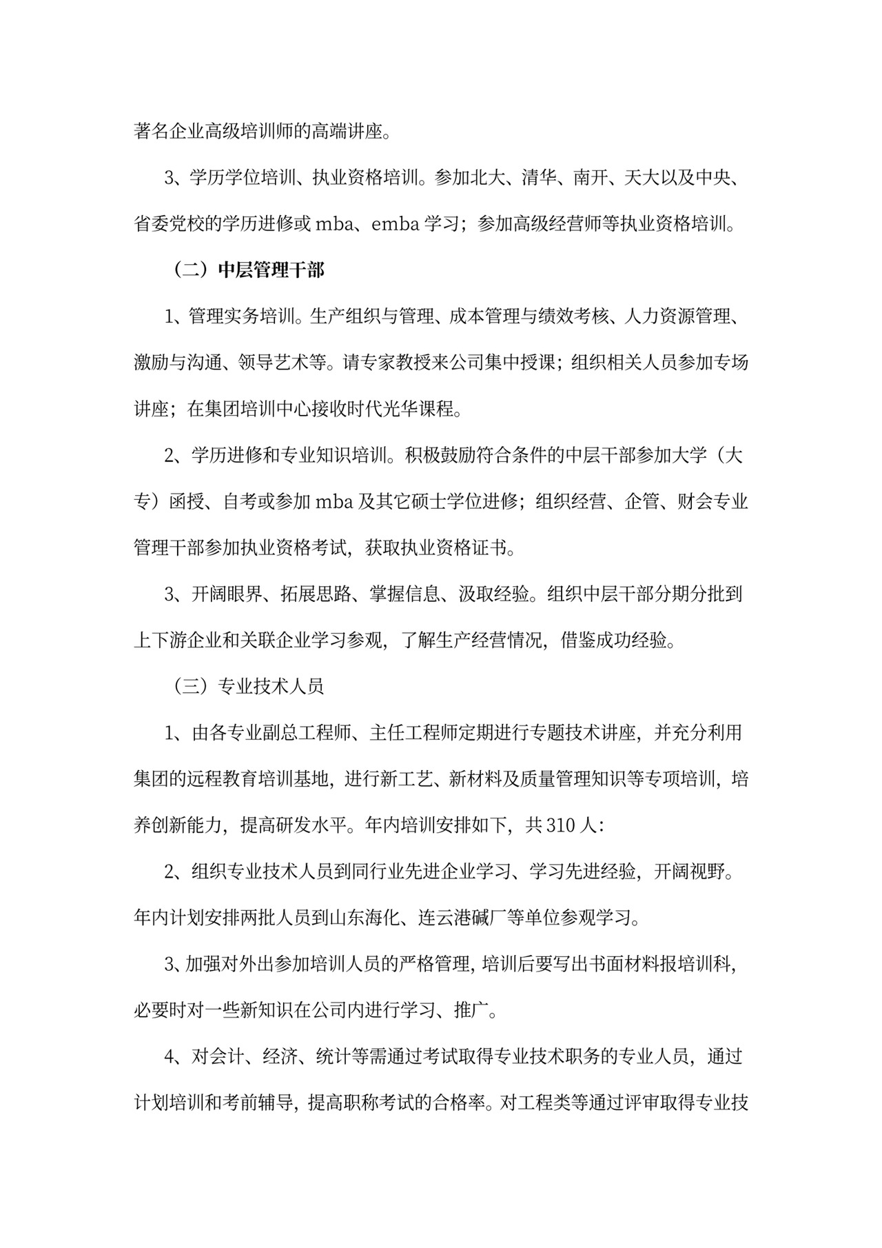 企业员工培训方案模板