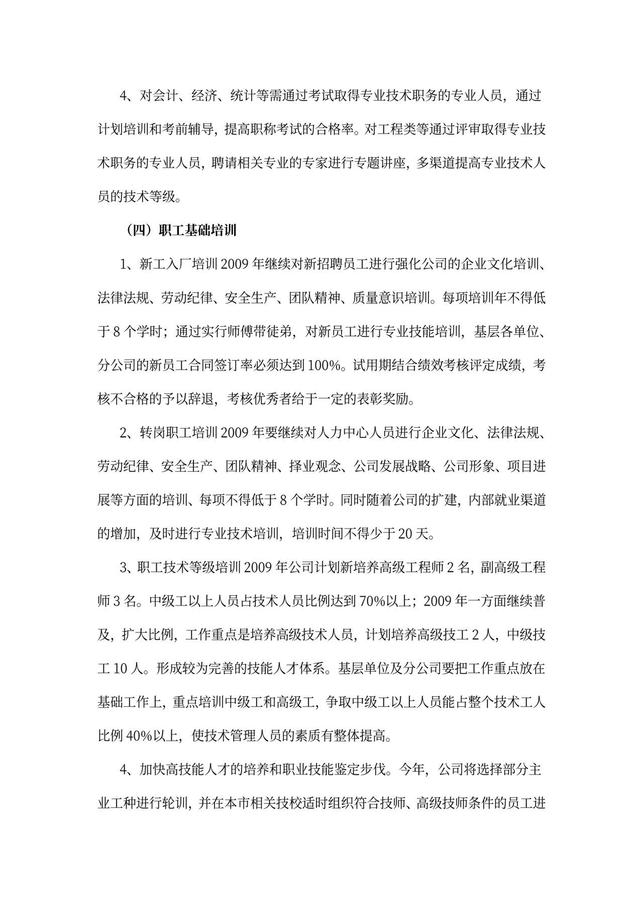 企业员工培训方案模板