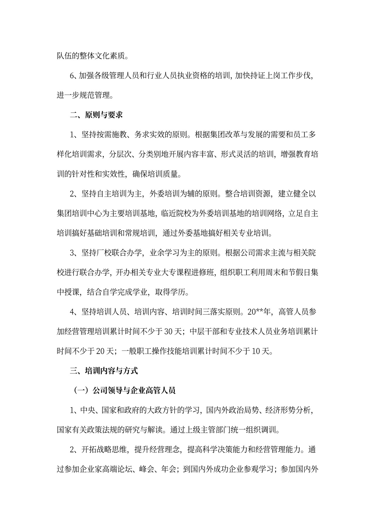 企业员工培训方案模板