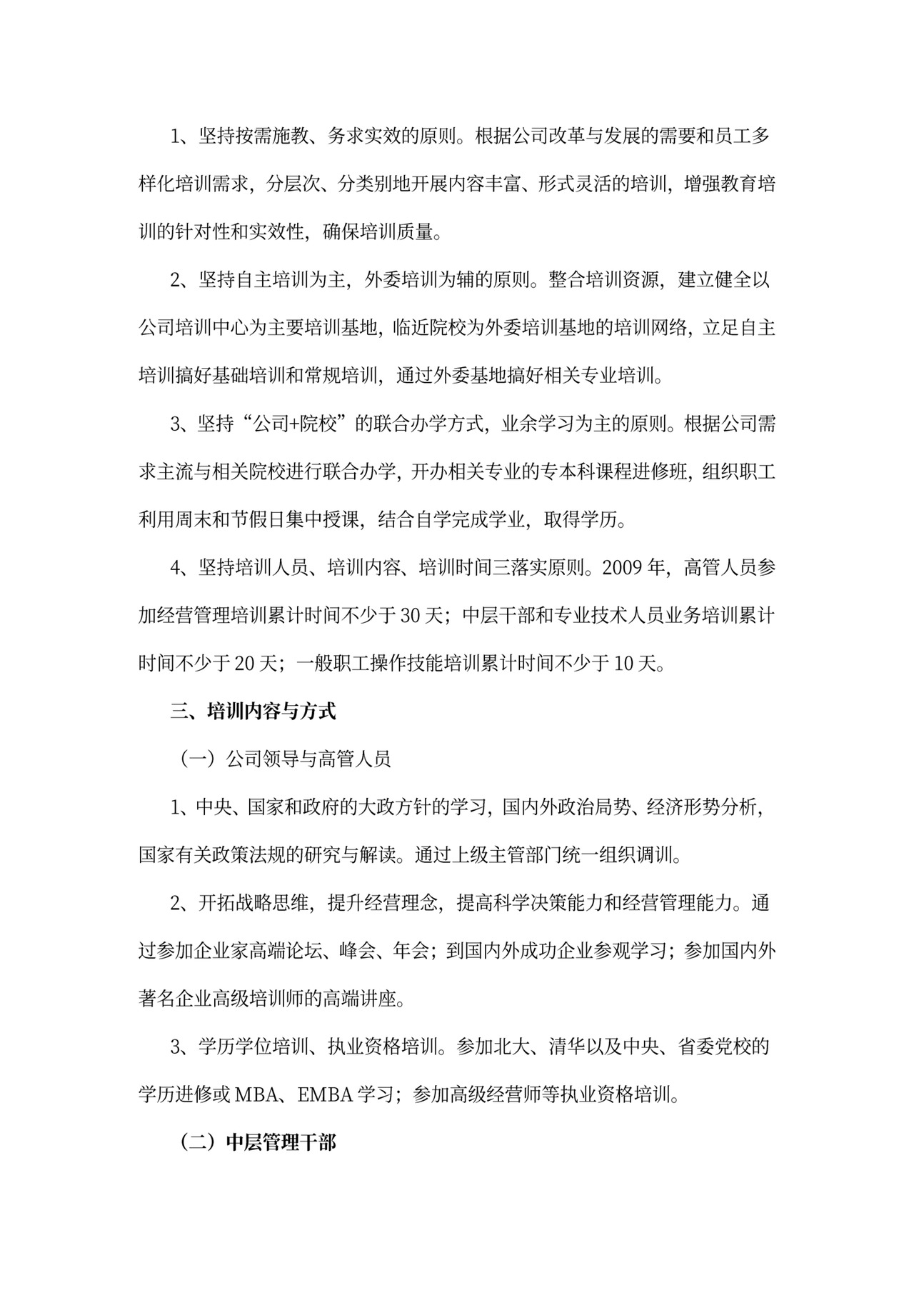 企业员工培训方案模板