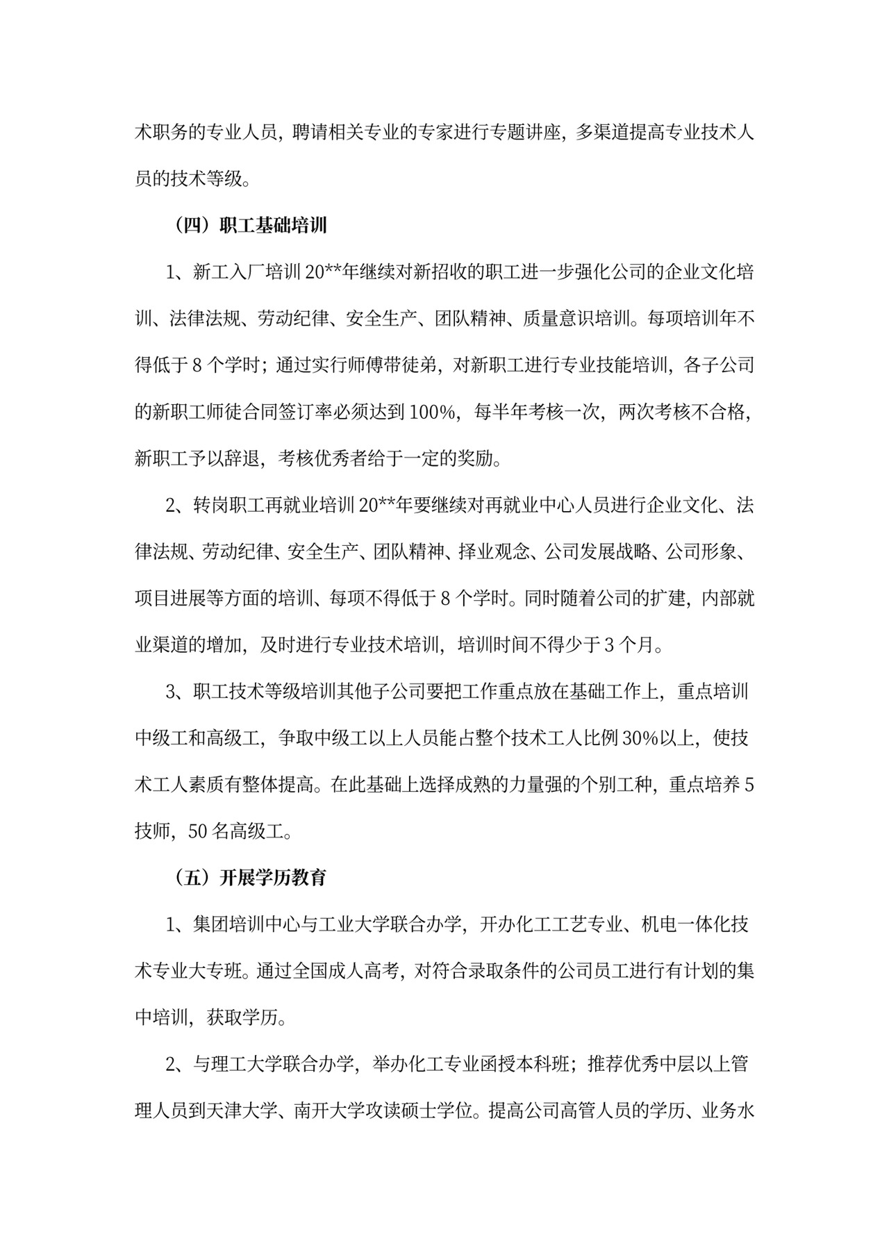 企业员工培训方案模板