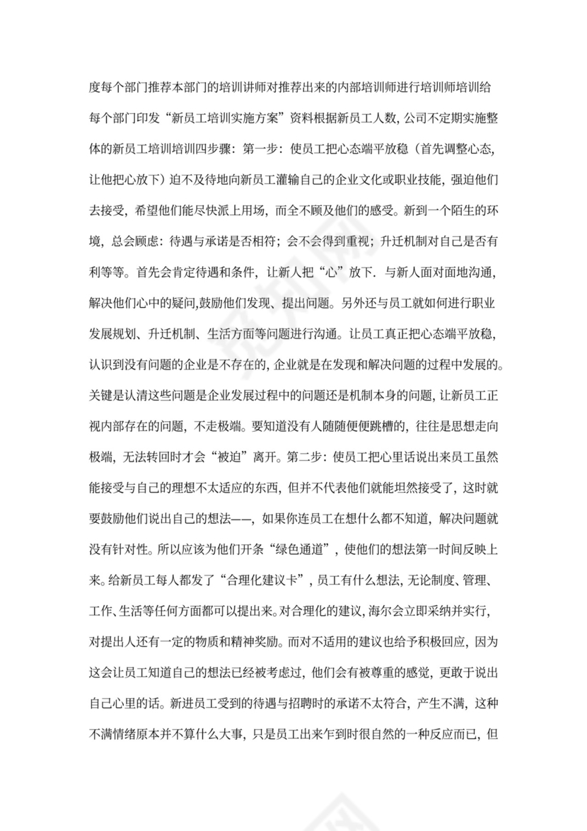 企业员工培训方案范文