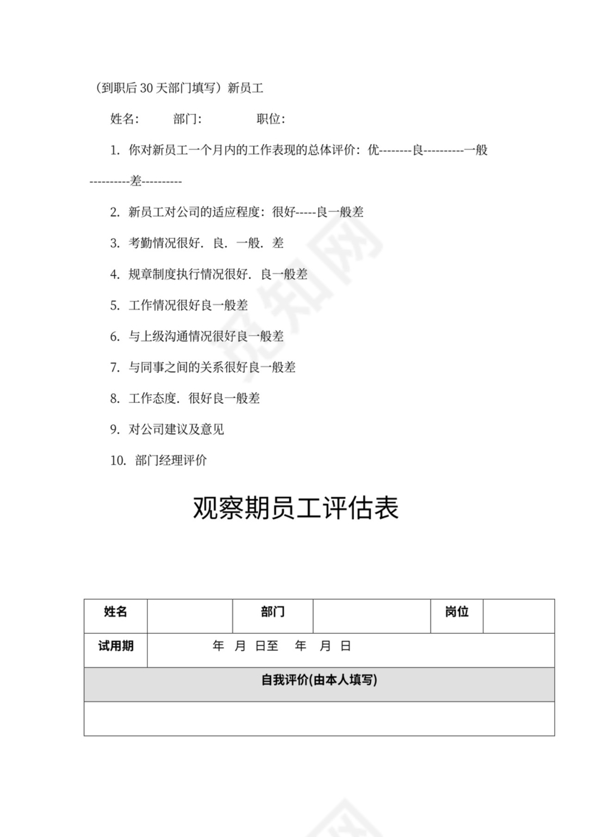企业员工培训方案范文