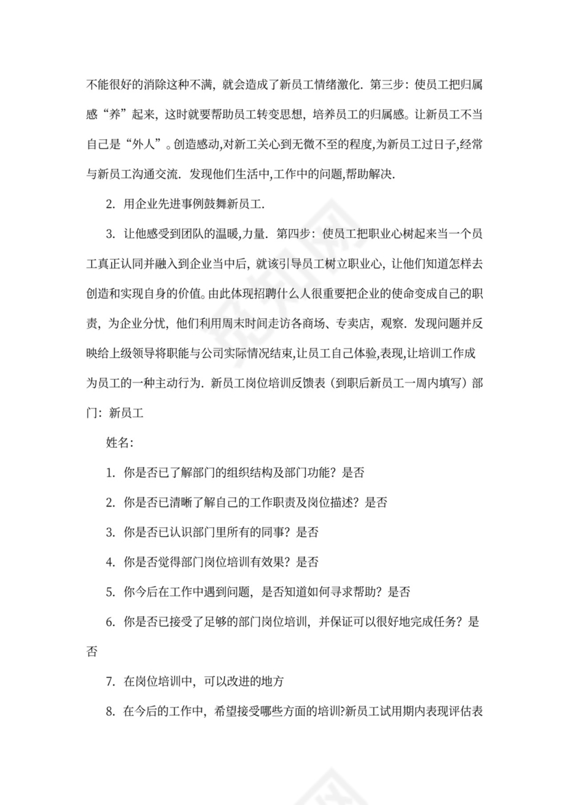 企业员工培训方案范文