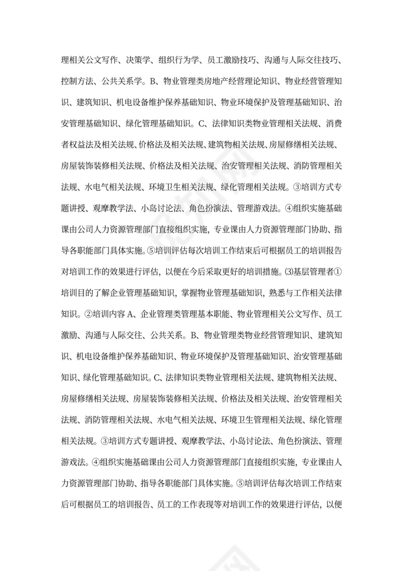 企业员工培训计划方案