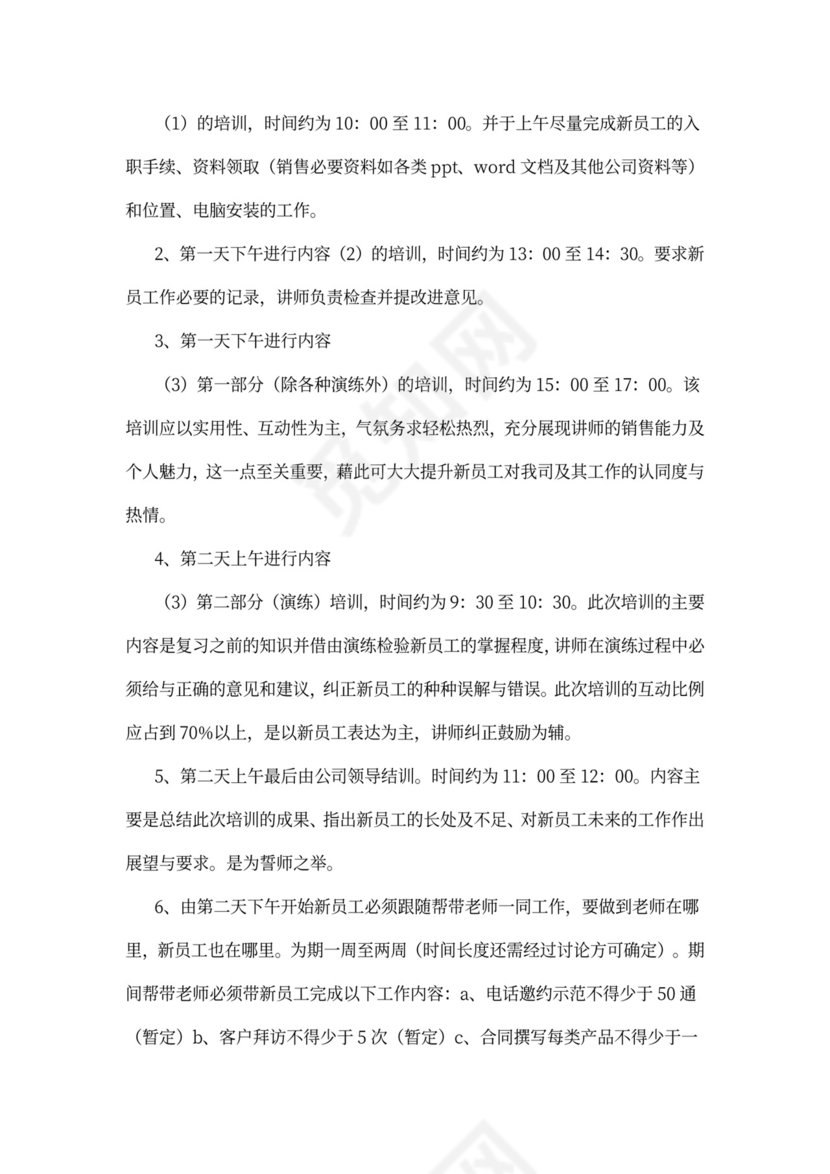 培训计划及实施方案