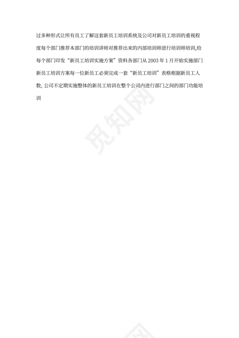 企业新员工培训计划