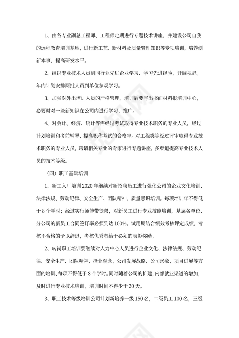 企业员工培训计划模板