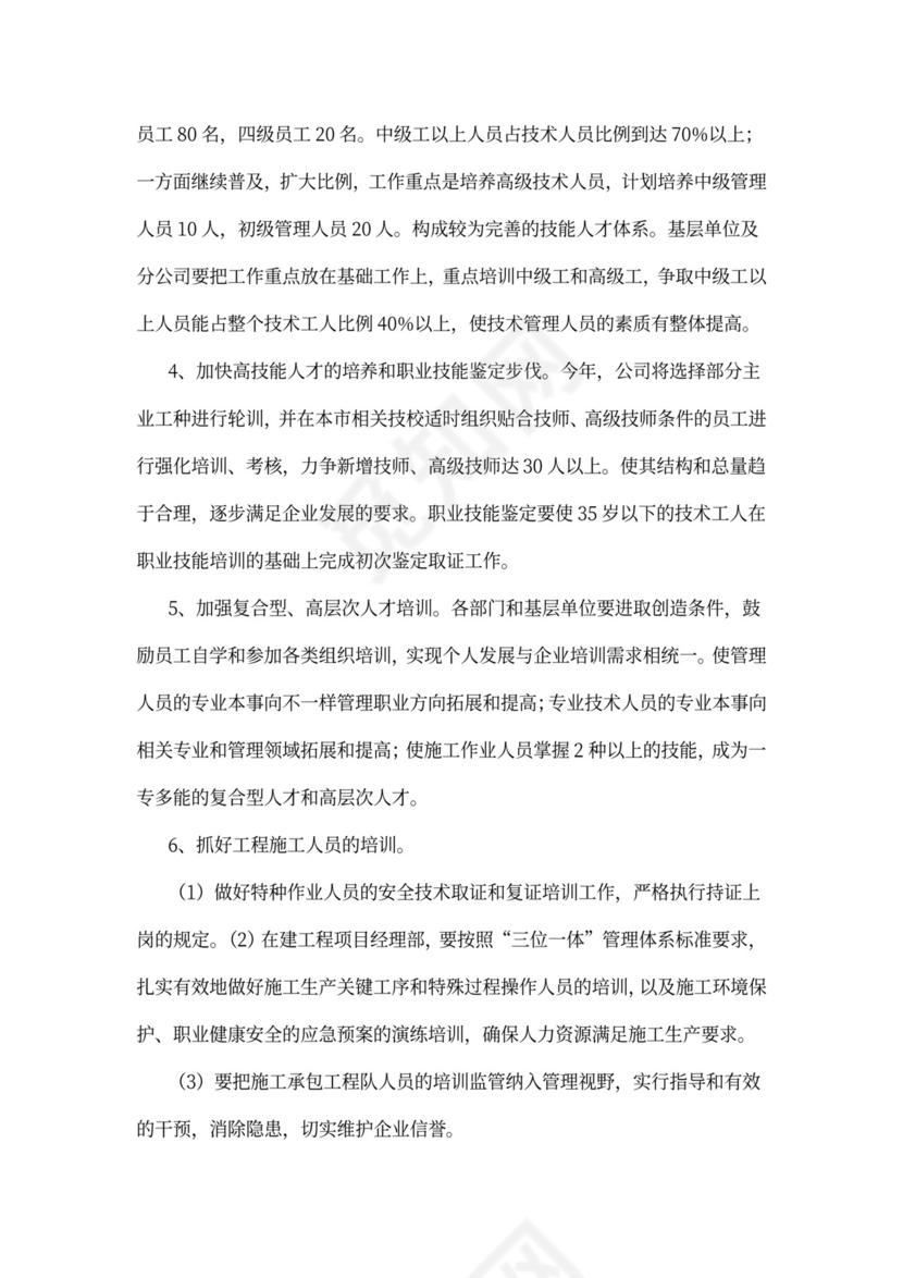 企业员工培训计划模板