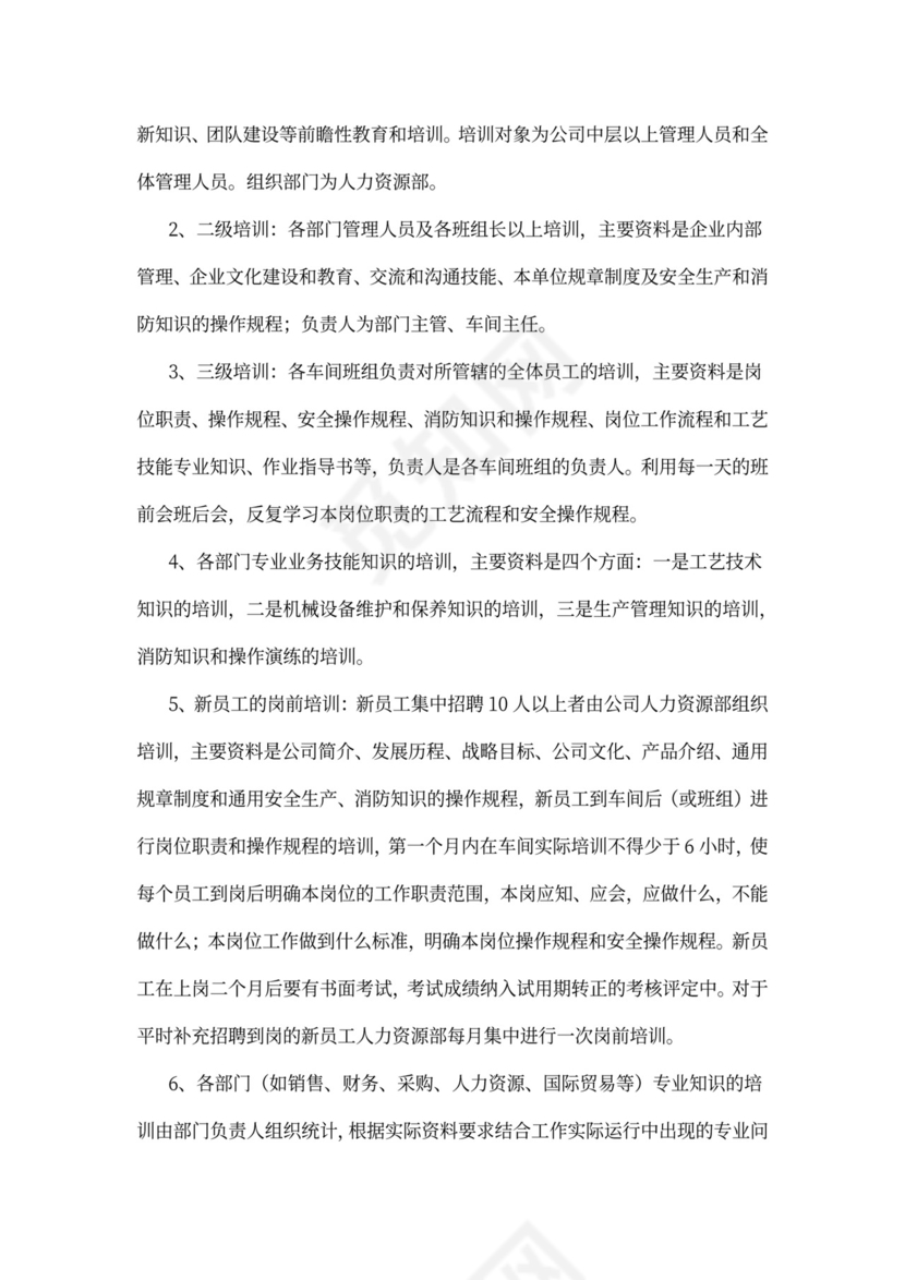 企业员工培训计划模板