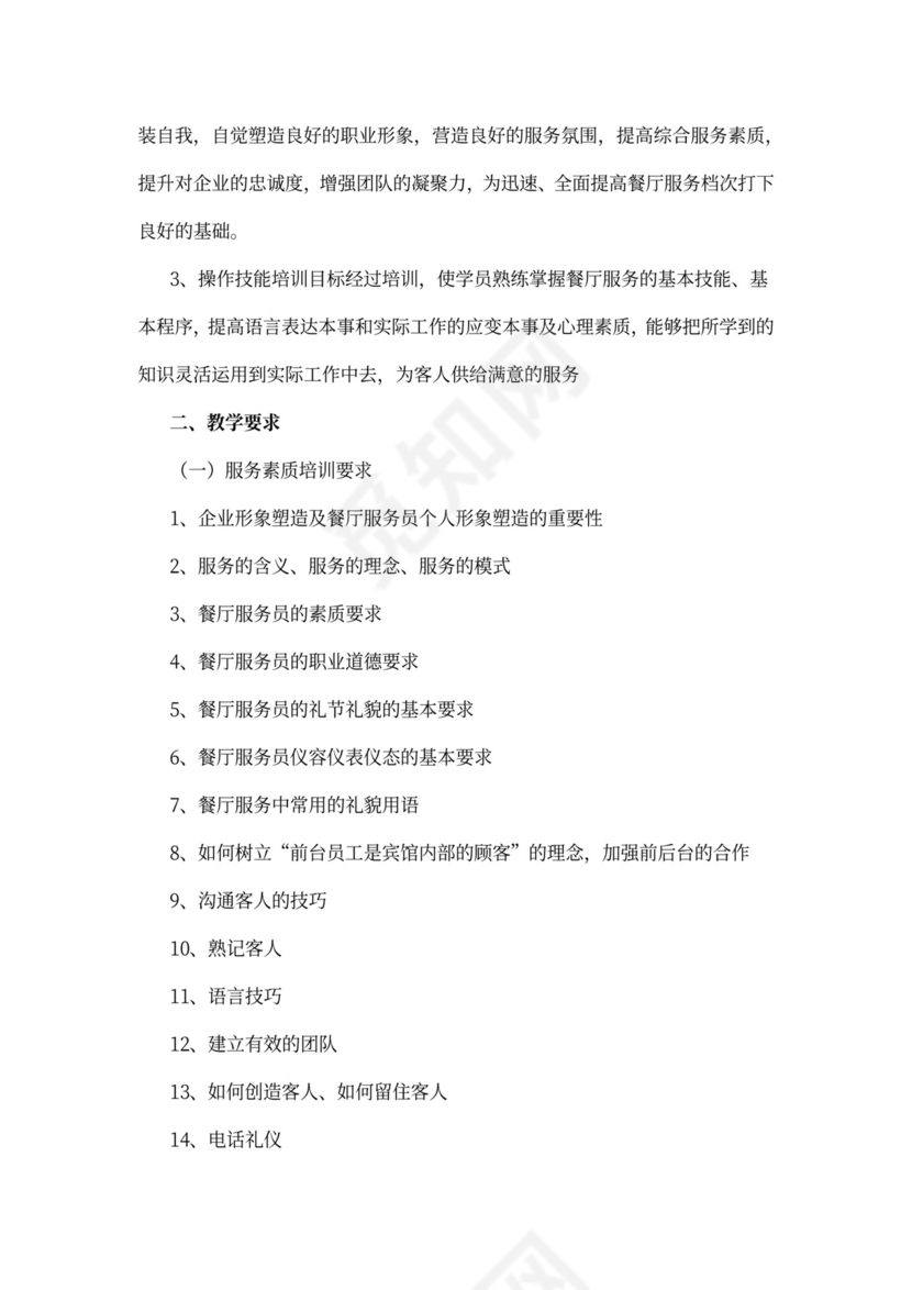 企业员工培训计划模板