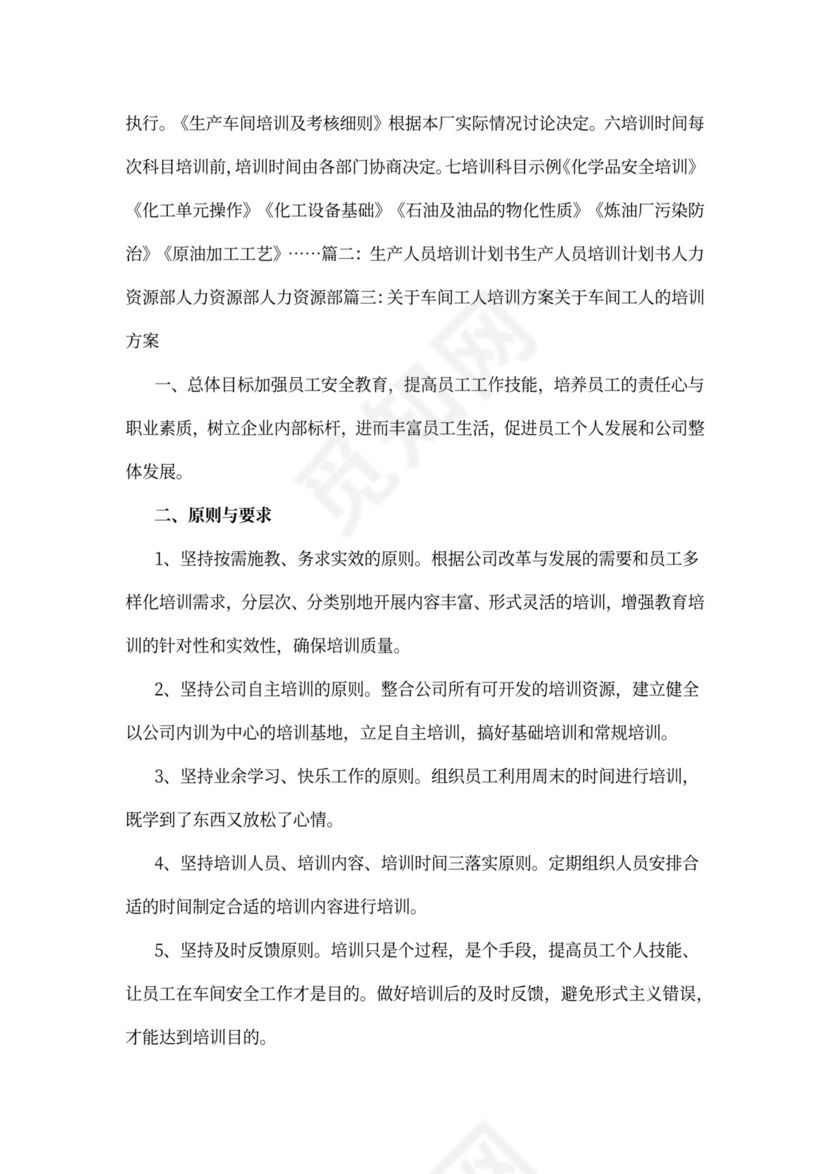 生产车间培训计划