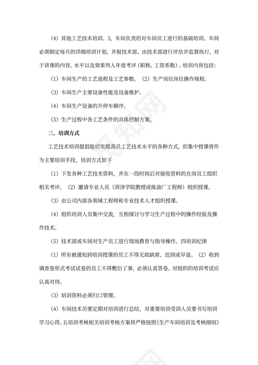 生产车间培训计划