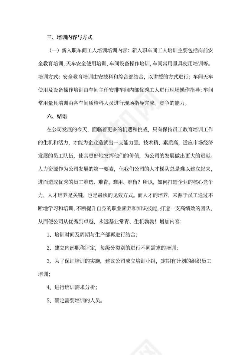 生产车间培训计划