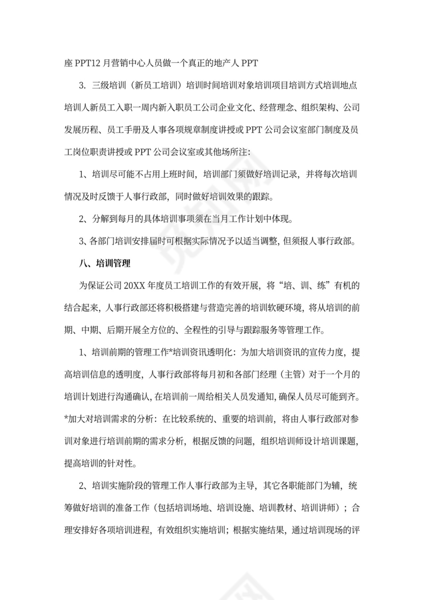 企业年度培训规划方案