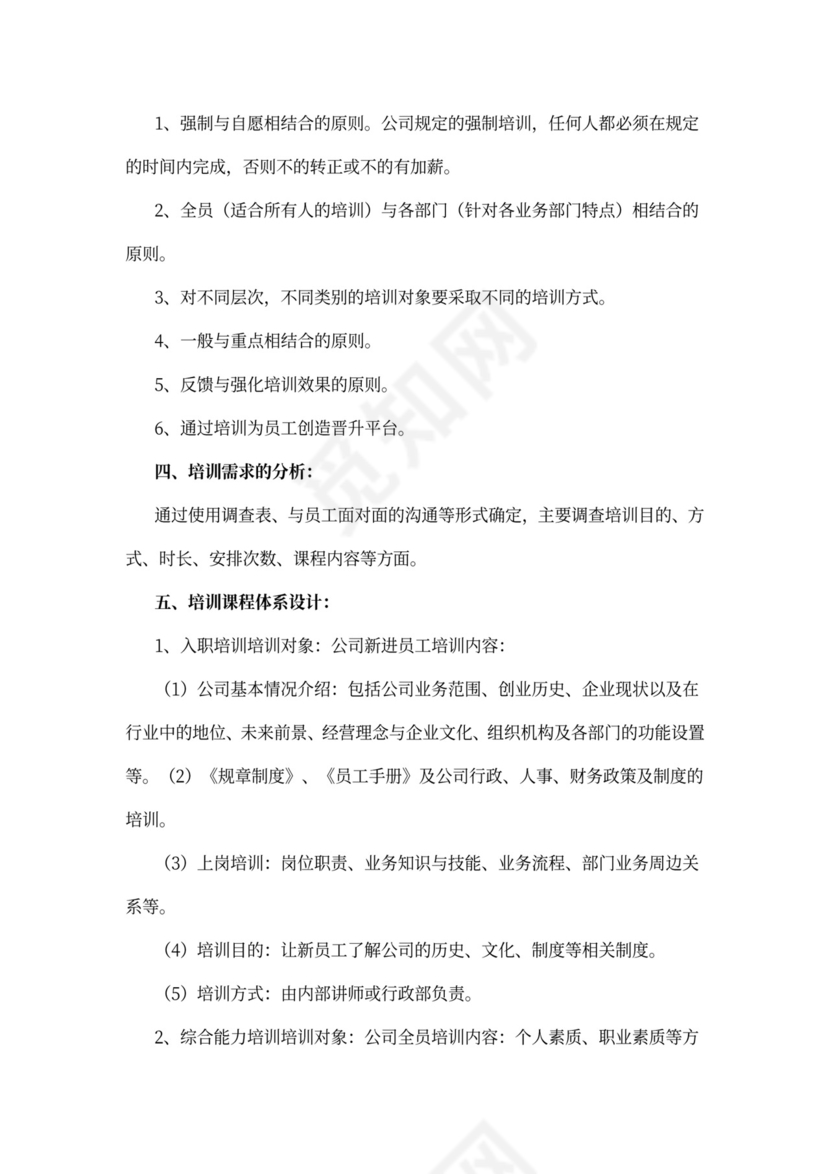 公司年度培训实施方案