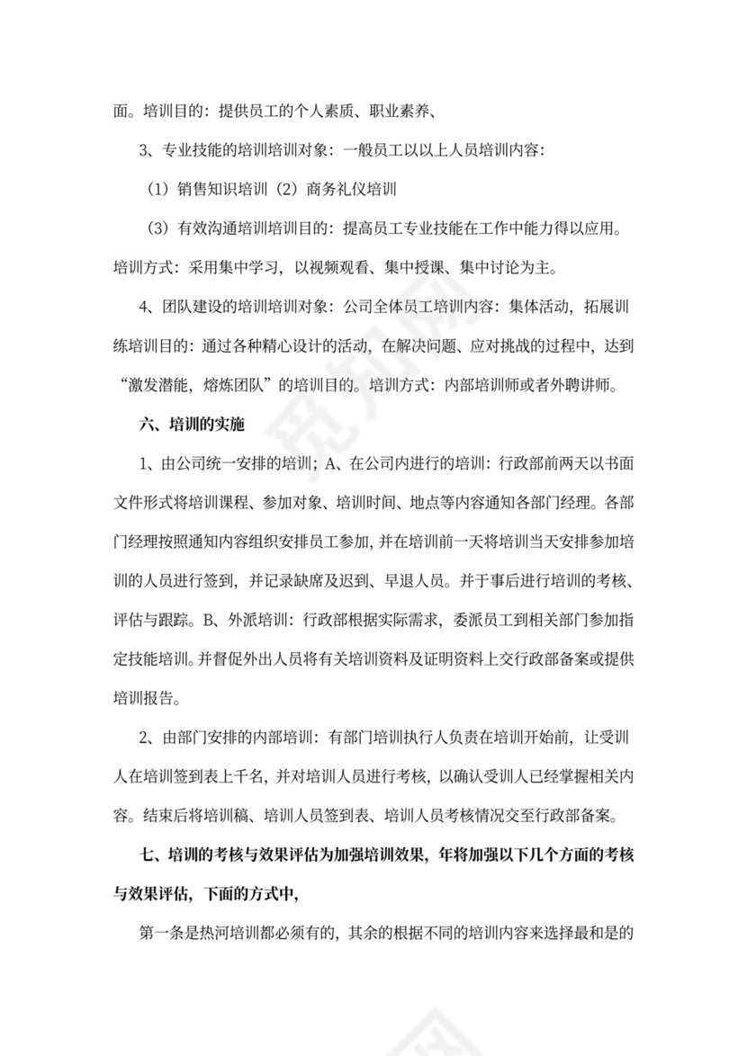 公司年度培训实施方案