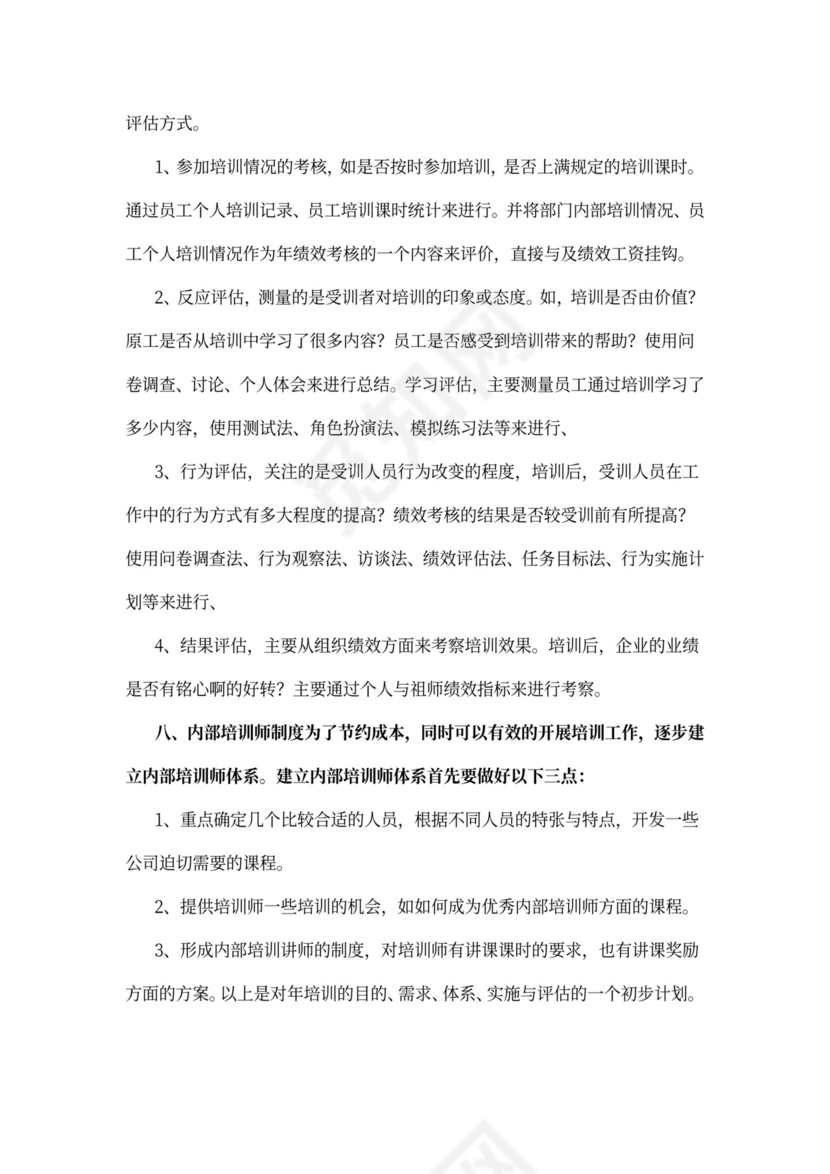 公司年度培训实施方案