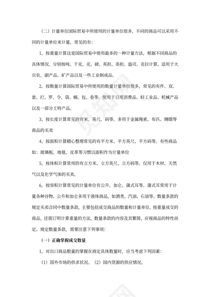 外贸业务员培训word