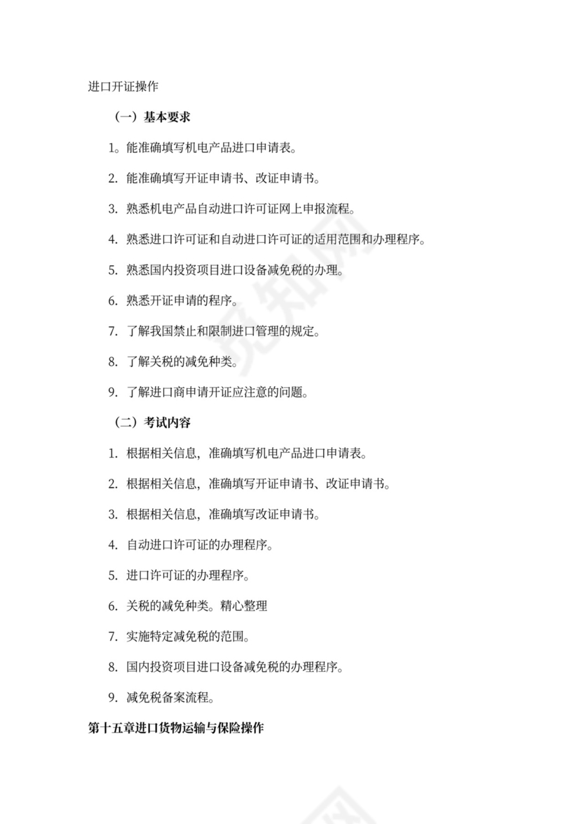 外贸业务员培训word