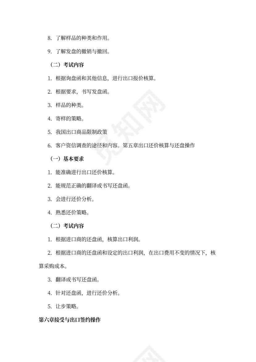 外贸业务员培训word