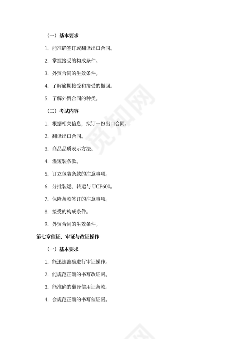 外贸业务员培训word