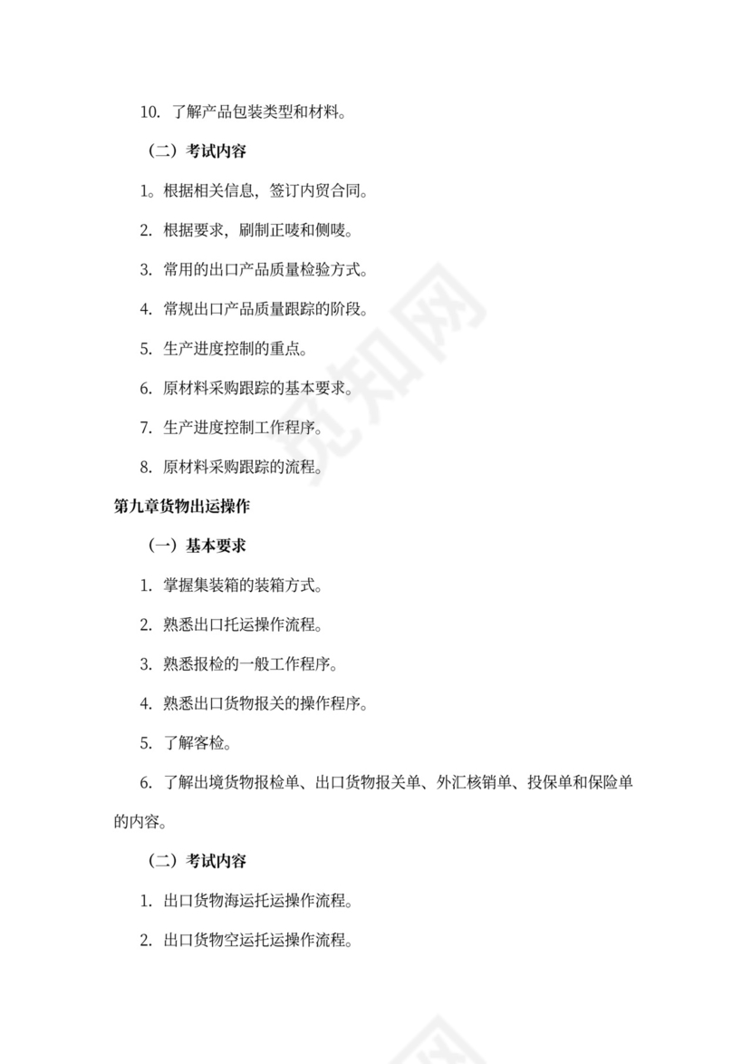 外贸业务员培训word