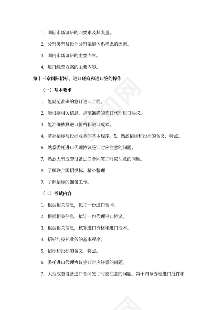 外贸业务员培训word