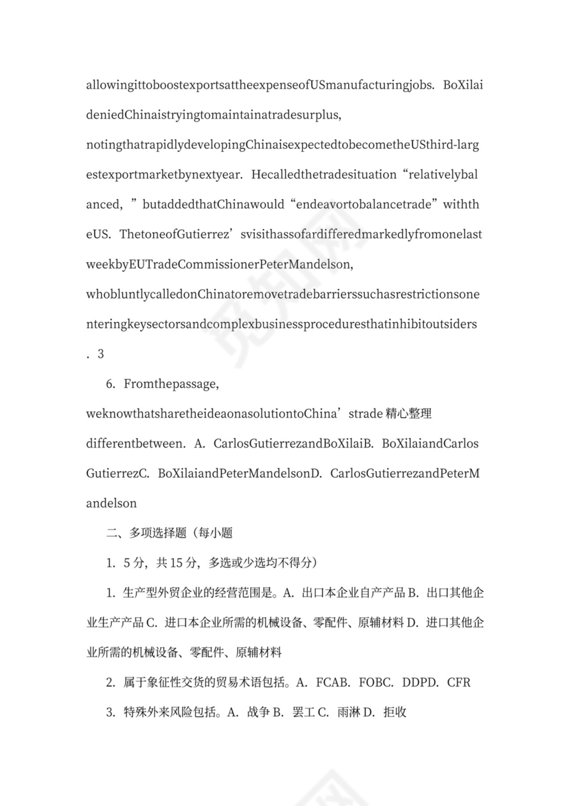 外贸业务员培训word