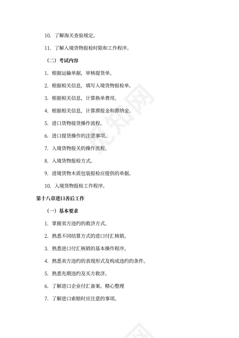 外贸业务员培训word