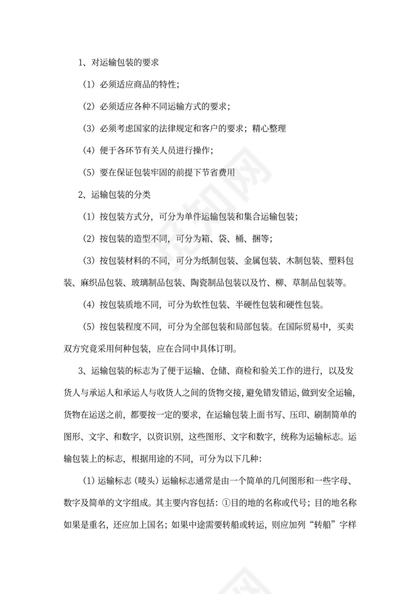 外贸业务员培训word