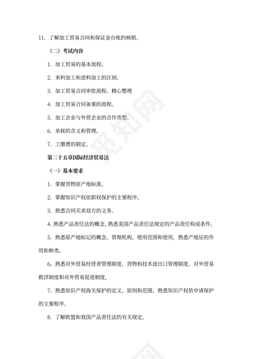 外贸业务员培训word