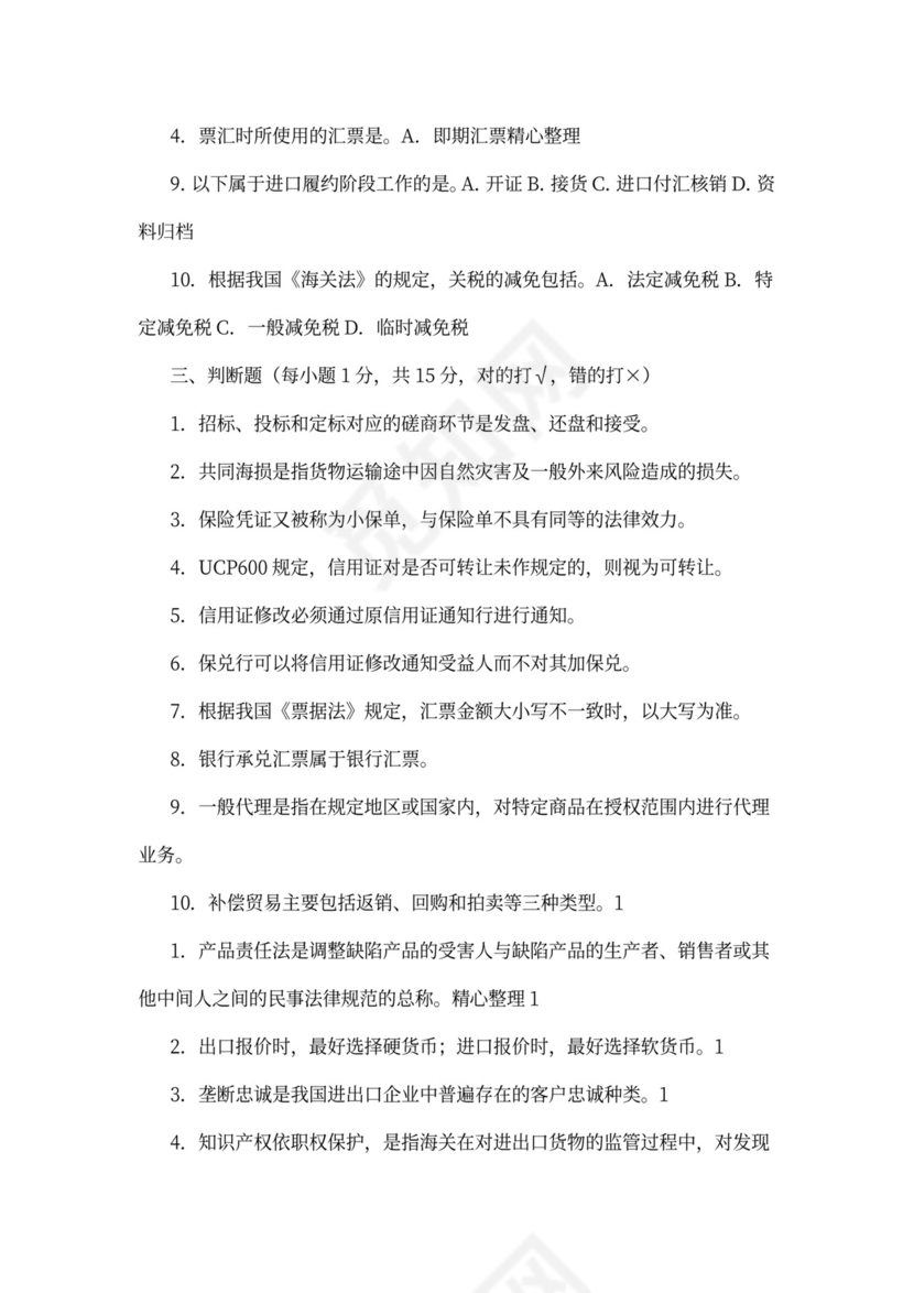 外贸业务员培训word