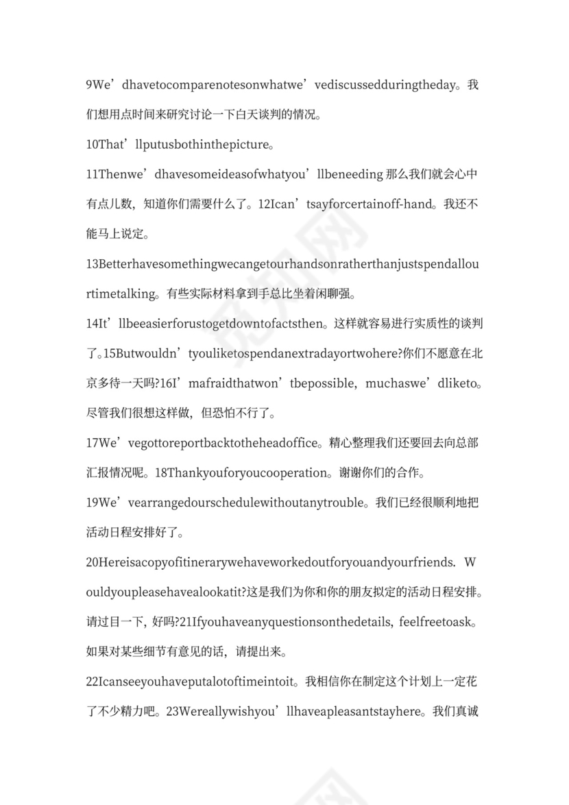 外贸业务员培训word